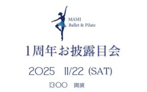 2025年バレエお披露目会キャンペーン