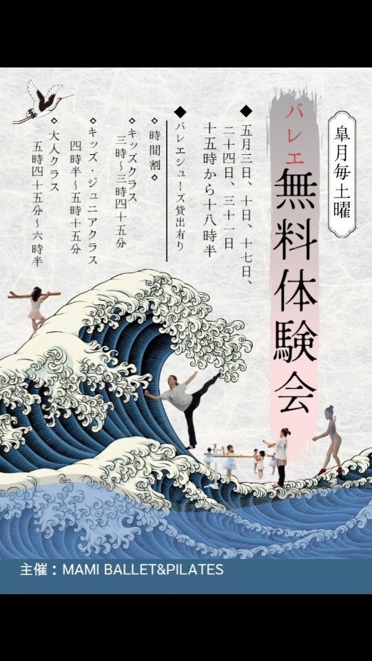 🩰🩰5月バレエ無料体験会参加者募集中🩰🩰🩰

🌻日にち　5/3.5/10.5/17.5/24.5/31毎週土曜日 

🌻スケジュール
●エンジェルクラス(3歳～年長)
15:00～15:45 

●キッズジュニアクラス(小学生以上)
16:30～17:15 

●大人クラス
17:45～18:30

⭐️期間中、何度でもご参加OK！
⭐️未経験の方、経験ありの方どちらでもご参加OK！
⭐️バレエシューズ貸出有り
⭐️各クラス定員5名
⭐️体験期間中にご入会の方、
入会金10000円→半額の5000円

ご予約は、プロフィール欄の公式ラインからお願いいたします♪

●(お子様の)お名前
●お子様の場合、年齢
●バレエシューズ貸出の場合、足のサイズ
●ご参加希望日時

をご記載頂き送信お願いいたします。

私から直接返信させて頂きます🙏

::::MAMI BALLET&PILATES::: 

東京都立川市富士見町1-3-15 

⭐️通常レッスン体験もご予約随時募集中⭐️ 

~ご予約は、 

🍀プロフィール欄の公式ライン 

🍀TEL 080-4724-0904 

🍀MAIL　m.ballet.pilates@gmail.com 

からお願いいたします🙏

#立川バレエ
#立川こどもバレエ:
#立川ピラティス
#はじめての習い事
#立川バレエ教室
#はじめてのピラティス
#姿勢改善
#代謝の良い身体
#ボディメイク
#西立川ピラティス
#西立川バレエ
#拝島バレエ
#拝島ピラティス
#産後ダイエット
#パーソナルトレーニング立川
#パーソナルトレーニング西立川
#子連れピラティス
#子連れトレーニング
#ベビーピラティス
#赤ちゃんと一緒に
#レッツピラティス
#healmo
#甲出し
#甲出しトレーニング
#甲出しエクササイズ